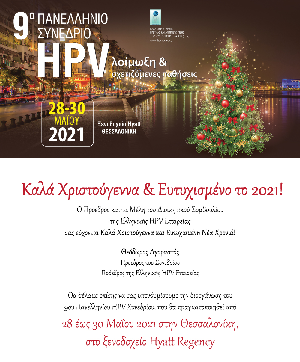 9 HPV NEWSLETTER 2021 2 01