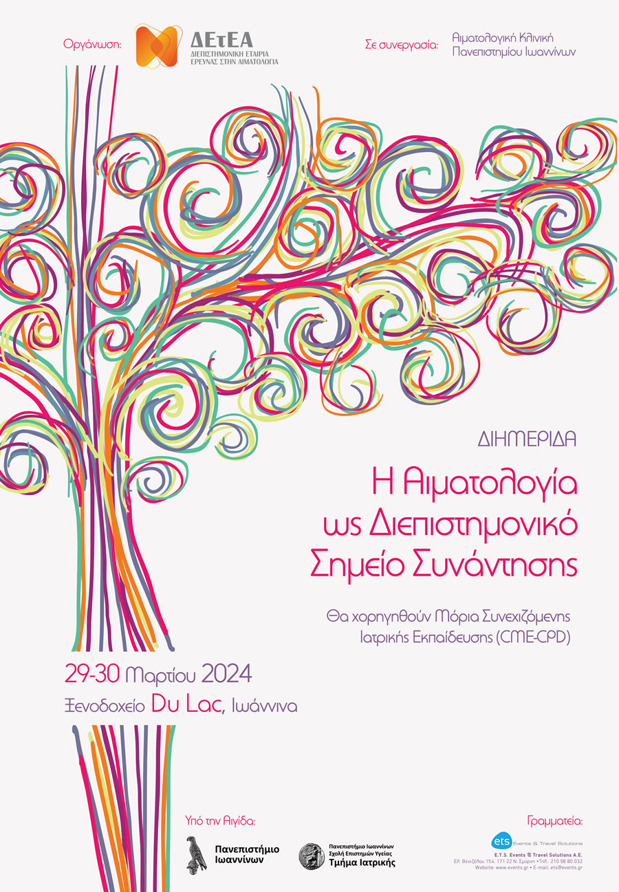 LR Poster 01A Aimatologia HATZ 02